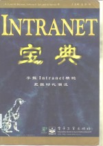 Intranet宝典