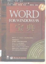 Word for Windows 95宝典