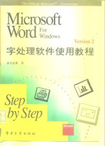 Microsoft Word 2.0-字处理软件使用教程