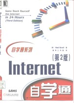 Internet自学通  第2版