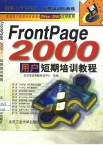 FrontPage 2000用户短期培训教程