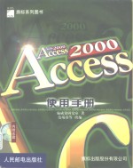 Access 2000使用手册