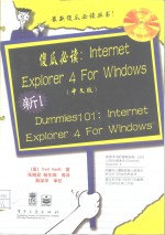 傻瓜必读：Internet Explorer 4 for Windows 中文版