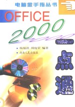 OFFICE 2000一点通