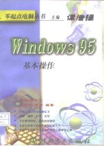 Windows95基本操作