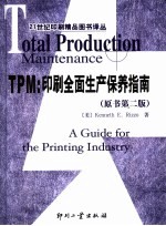 TPM：印刷全面生产保养指南  原书第2版