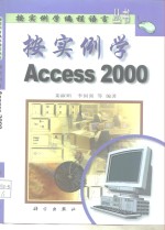 按实例学Access 2000