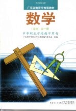 广东省教育厅推荐教材  数学  选修