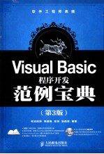 Visual  Basic程序开发范例宝典