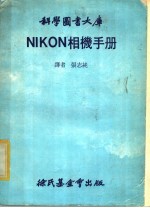 NIKON相机手册