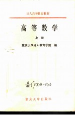 高等数学上册