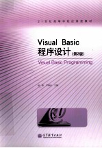 Visual Basic程序设计  第2版