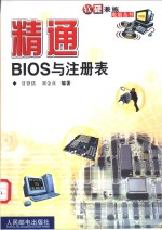 精通BIOS与注册表