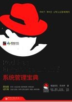 Red Hat Enterprise Linux 5系统管理宝典