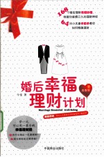 婚后幸福理财计划  青春版