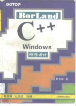 Borland C++Windows程序设计