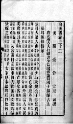 前汉书  卷32-36