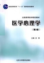 医学心理学