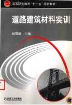 道路建筑材料实训