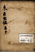 东医宝鉴  卷11