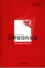 品牌建设的足迹  来自中国期刊界的思考