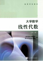 大学数学  线性代数