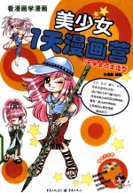 美少女7天漫画营