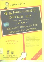 傻瓜 Microsoft Office 97 for Windows