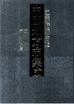 中国地方志集成  江苏府县志辑  48  咸丰重修兴化县志  民国续修兴化县志