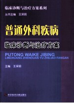 普通外科疾病临床诊断与治疗方案