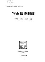 Web 网页制作