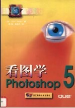 看图学Photoshop 5