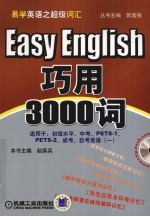 巧用3000词