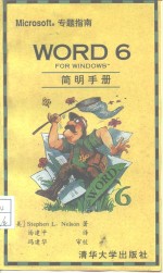 Word 6 for Windows简明手册