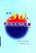 天风浩荡万里帆：海信30年