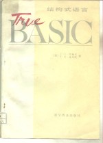 结构式语言 True BASIC