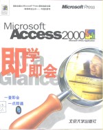 Microsoft Access 2000即学即会