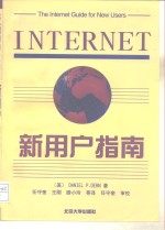 Internet新用户指南