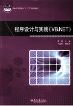 程序设计与实践  VB.NET