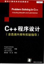 C++程序设计  含选读内容和实验指导