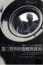 第三世界的觉醒与贫困 1995年11月10日  哈科特港 Port harcourt， 10. november 1995