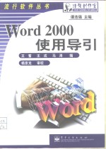 Word 2000使用导引