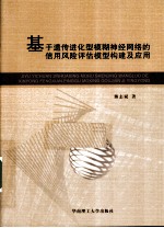 基于遗传进化型模糊神经网络的信用风险评估模型构建及应用