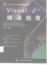 Visual J++精通指南