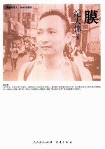 海峡两岸这世代书系  膜