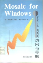 Mosaic for Windows Internet WWW访问与导航