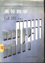 高等数学