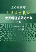 2006年广西地方税收优秀科研成果论文集  上