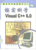 按实例学Visual C++ 6.0