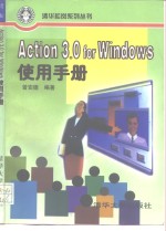 Action 3.0 for Windows使用手册